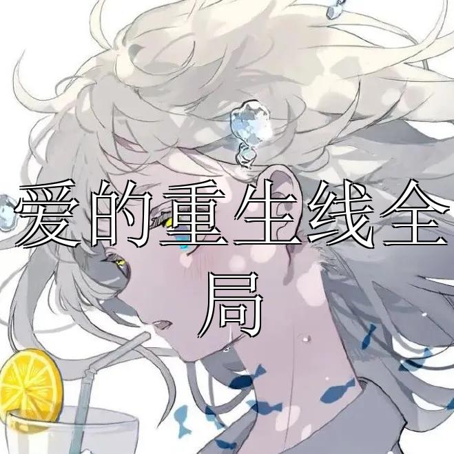 包下青旅八人间后，我被宝妈网红网暴了抖音热门结局+番外+完结