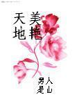 纵欲返古最新章节